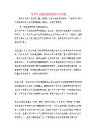 学习学生素质教育心得体会3篇