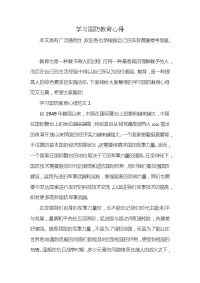 学习国防教育心得x