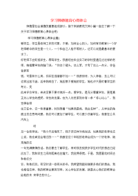 学习师德教育心得体会