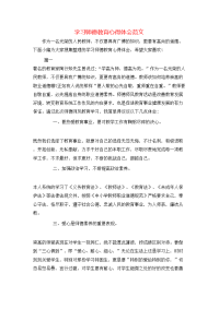学习师德教育心得体会范文