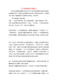 学习法制教育心得体会