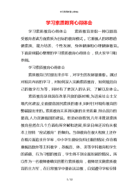 学习素质教育心得体会 (2)x