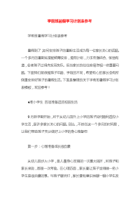 学前班暑假学习计划表参考x