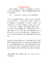 学生法制教育心得体会