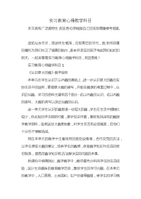 实习教育心得数学科目x