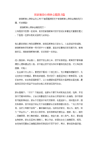 家庭教育心得体会精选3篇