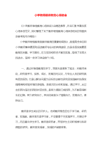 小学教师继续教育心得体会x