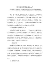 小学英语教师课堂教育心得x