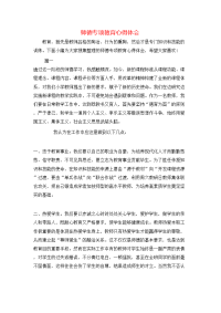 师德专项教育心得体会