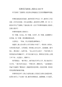 师德师风教育心得体会800字x