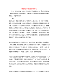 师德警示教育心得体会