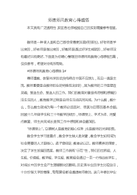 师德师风教育心得感悟x