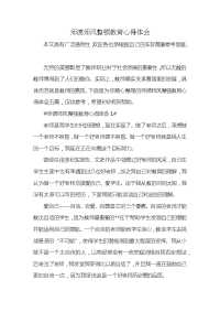 师德师风整顿教育心得体会x