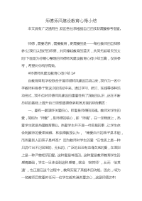 师德师风建设教育心得小结x