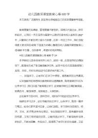 幼儿园教师课堂教育心得600字x