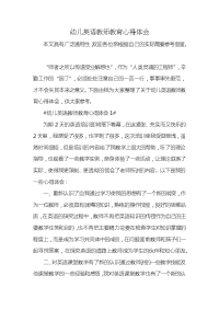 幼儿英语教师教育心得体会x