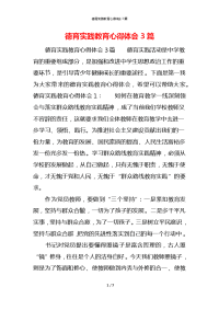 德育实践教育心得体会3篇x