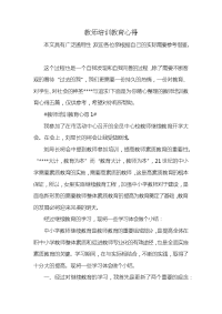 教师培训教育心得x