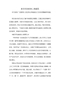 教师师徒教育心得感悟x