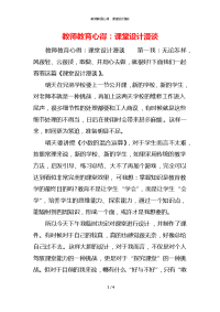 教师教育心得：课堂设计漫谈x