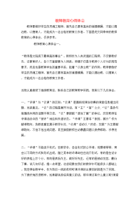 教师教育心得体会