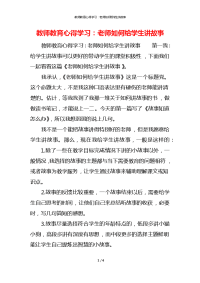 教师教育心得学习：老师如何给学生讲故事x