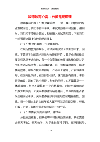 教师教育心得：分数是硬道理x