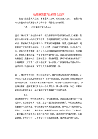 教师廉洁教育心得体会范文