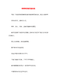 教师教育格言座右铭x