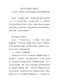 教师师风教育心得体会x