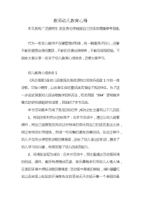 教师幼儿教育心得x