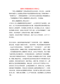 教师心理健康教育心得体会