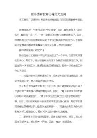 教师德育教育心得范文五篇x