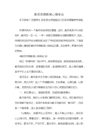 教师师德教育心得体会x