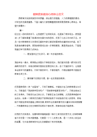 教师素质教育心得体会范文