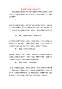 教师继续教育心得体会范文