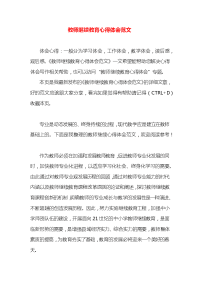 教师继续教育心得体会范文x