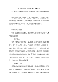 教师的师德师风教育心得体会x