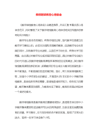 教师继续教育心得体会x