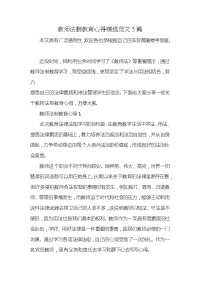 教师法制教育心得精选范文5篇x