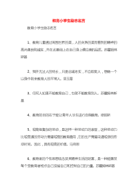 教育小学生励志名言x