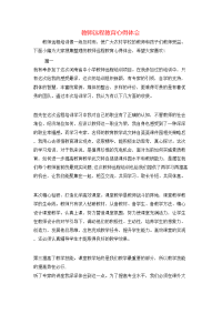 教师远程教育心得体会