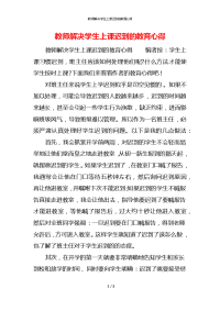 教师解决学生上课迟到的教育心得x