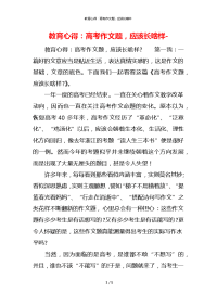 教育心得：高考作文题，应该长啥样-x