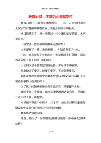 教育心得：不要为小事情哭泣x