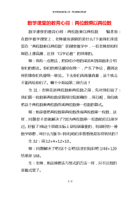 数学课堂的教育心得：两位数乘以两位数x