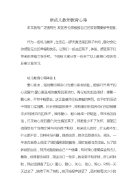 新幼儿教师教育心得x