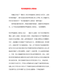 有关幸福教育心得体会x