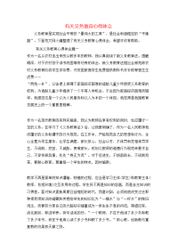 有关义务教育心得体会