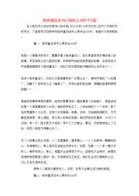 格林童话读书心得体会600字3篇